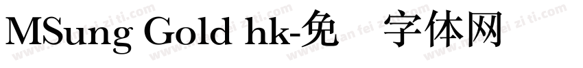 MSung Gold hk字体转换
